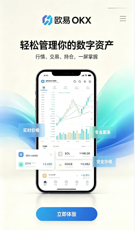 欧交易所app官方下载App注册与下载引导